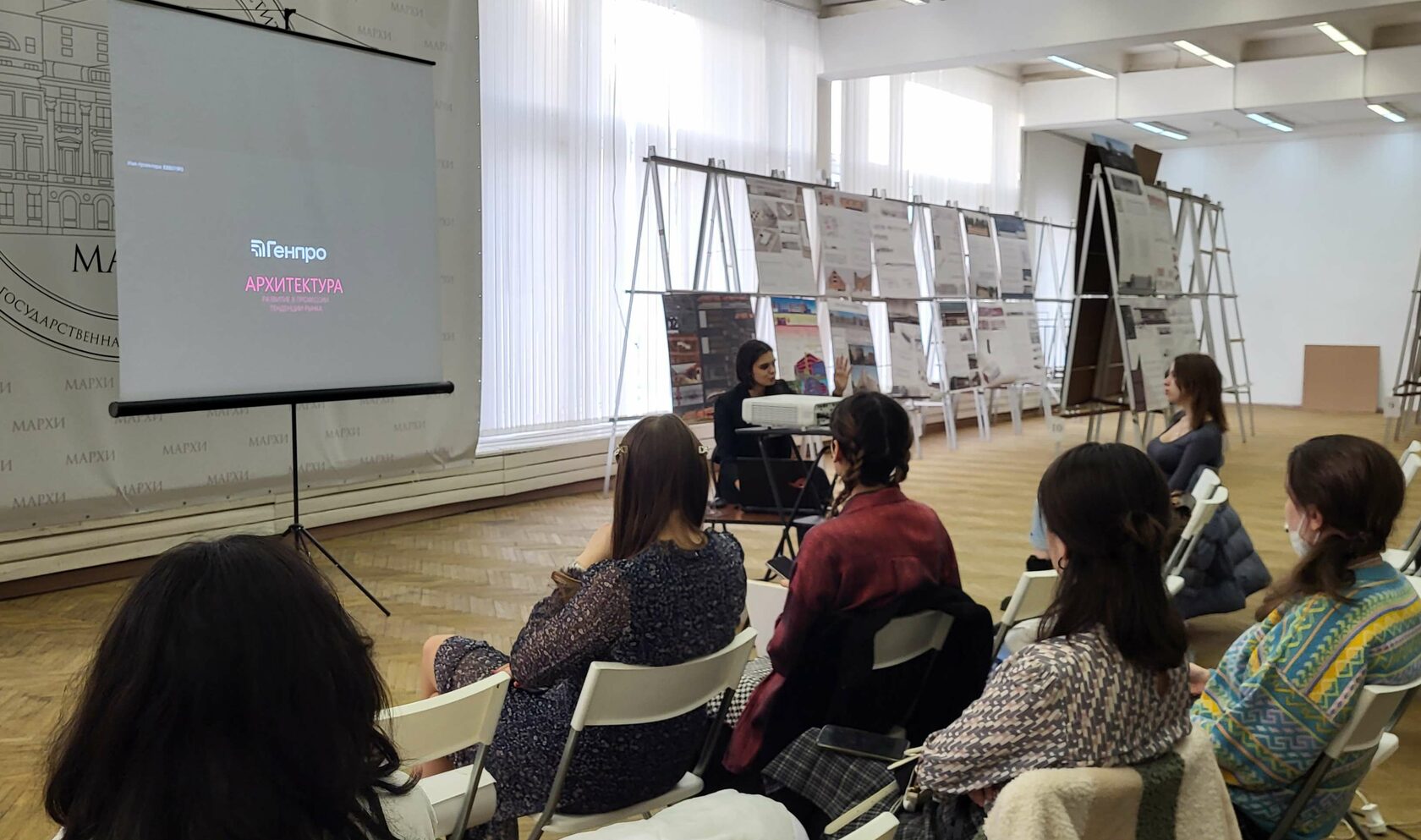 Вторая лекция Генпро в МАРХИ