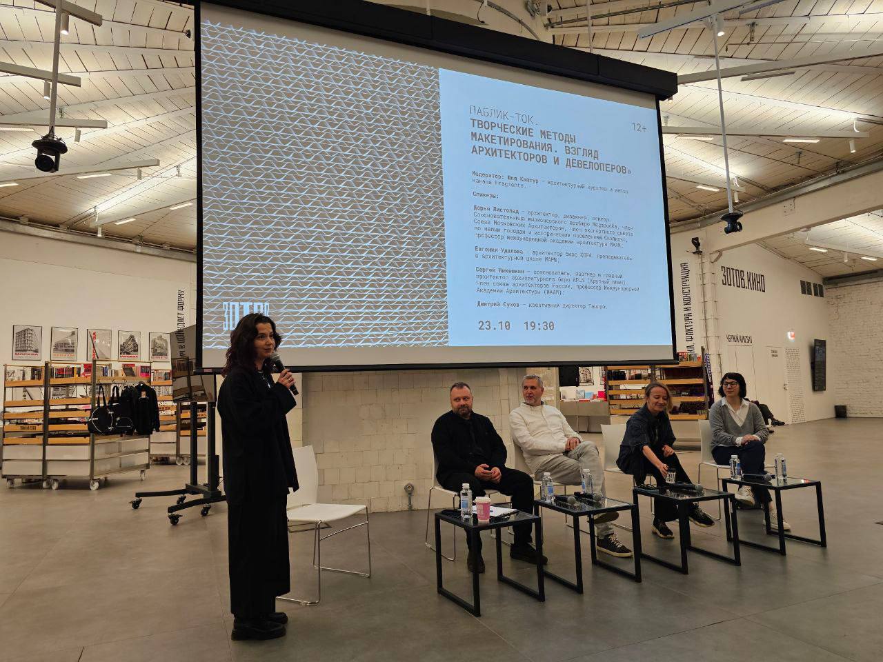 Генпро на паблик-токе в Центре «Зотов»