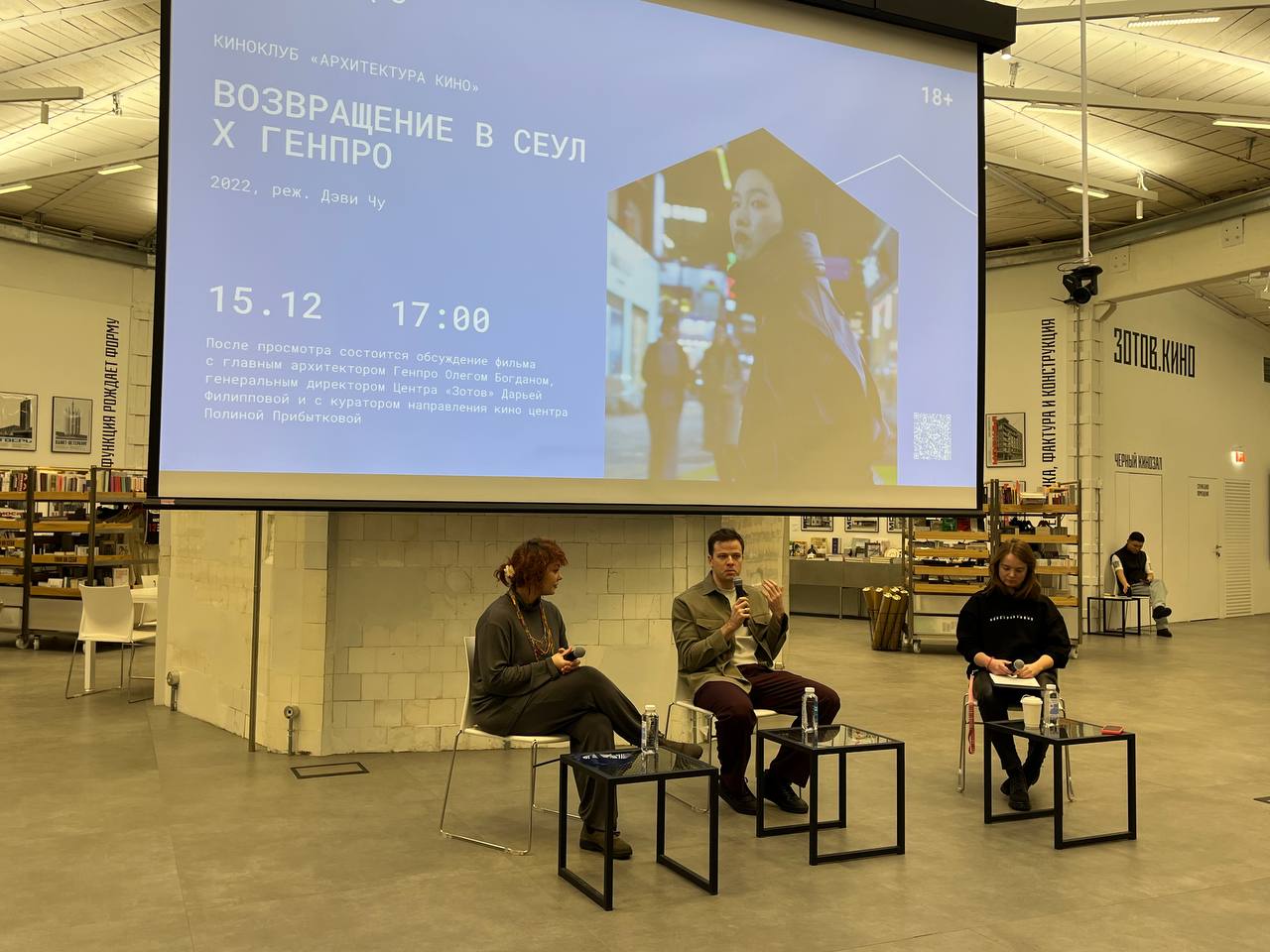 Генпро на встрече киноклуба «Архитектура кино»