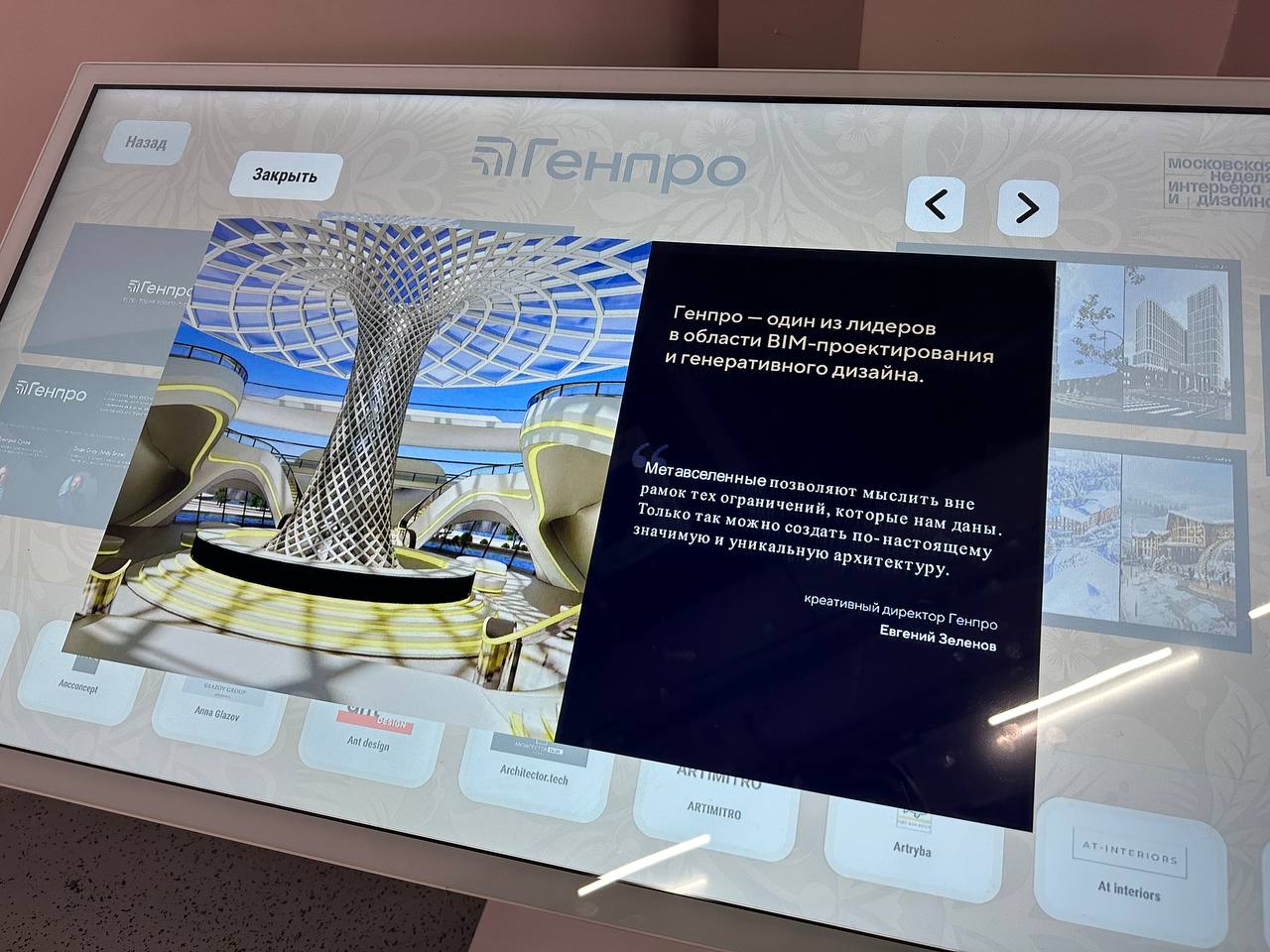 Генпро на пятой московской неделе дизайна